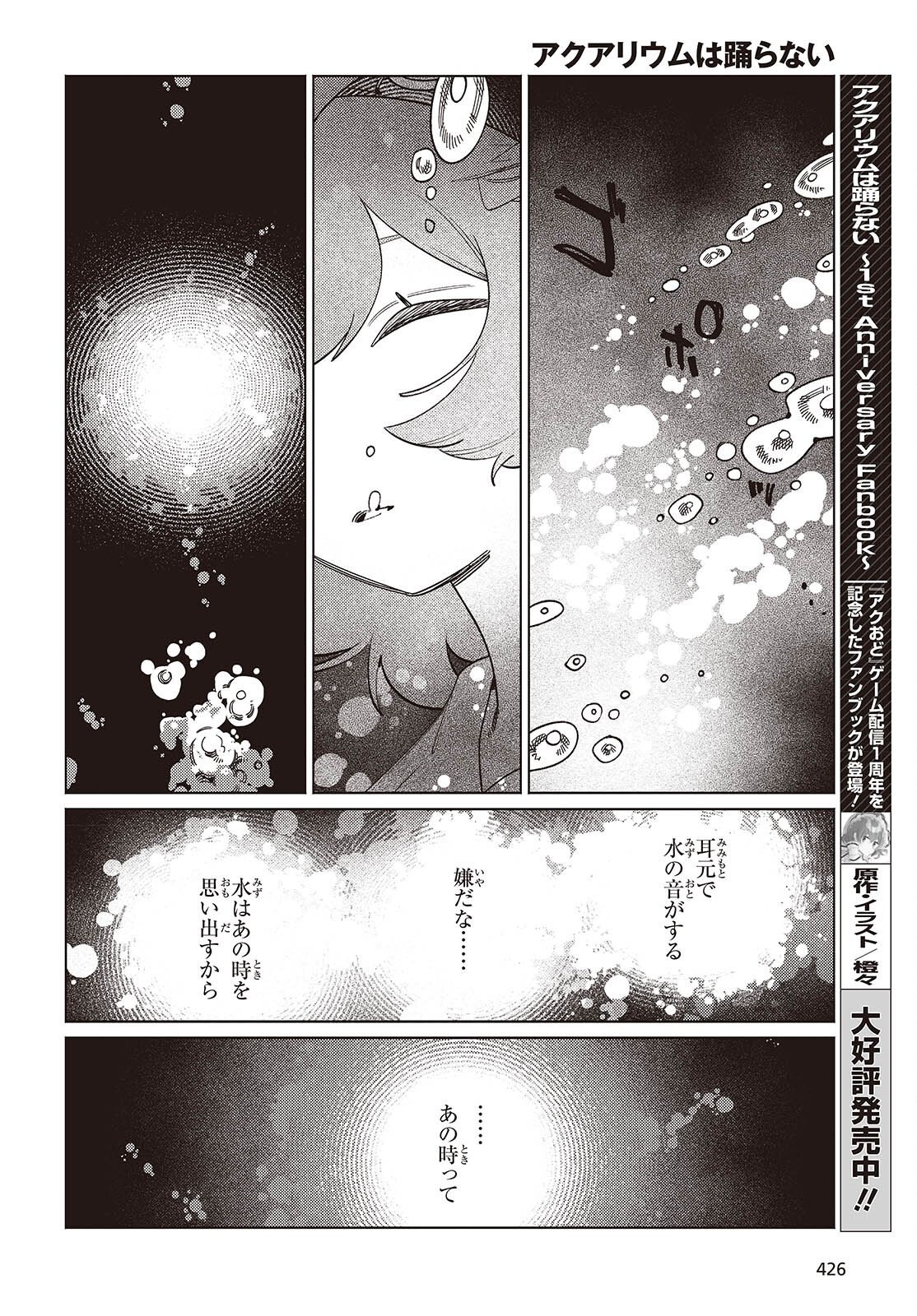 Aquarium wa Odoranai - Chapter 15 - Page 4