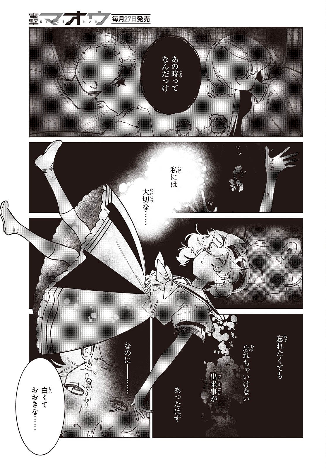 Aquarium wa Odoranai - Chapter 15 - Page 5