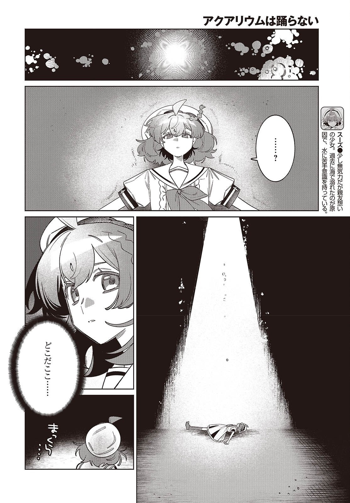 Aquarium wa Odoranai - Chapter 15 - Page 6