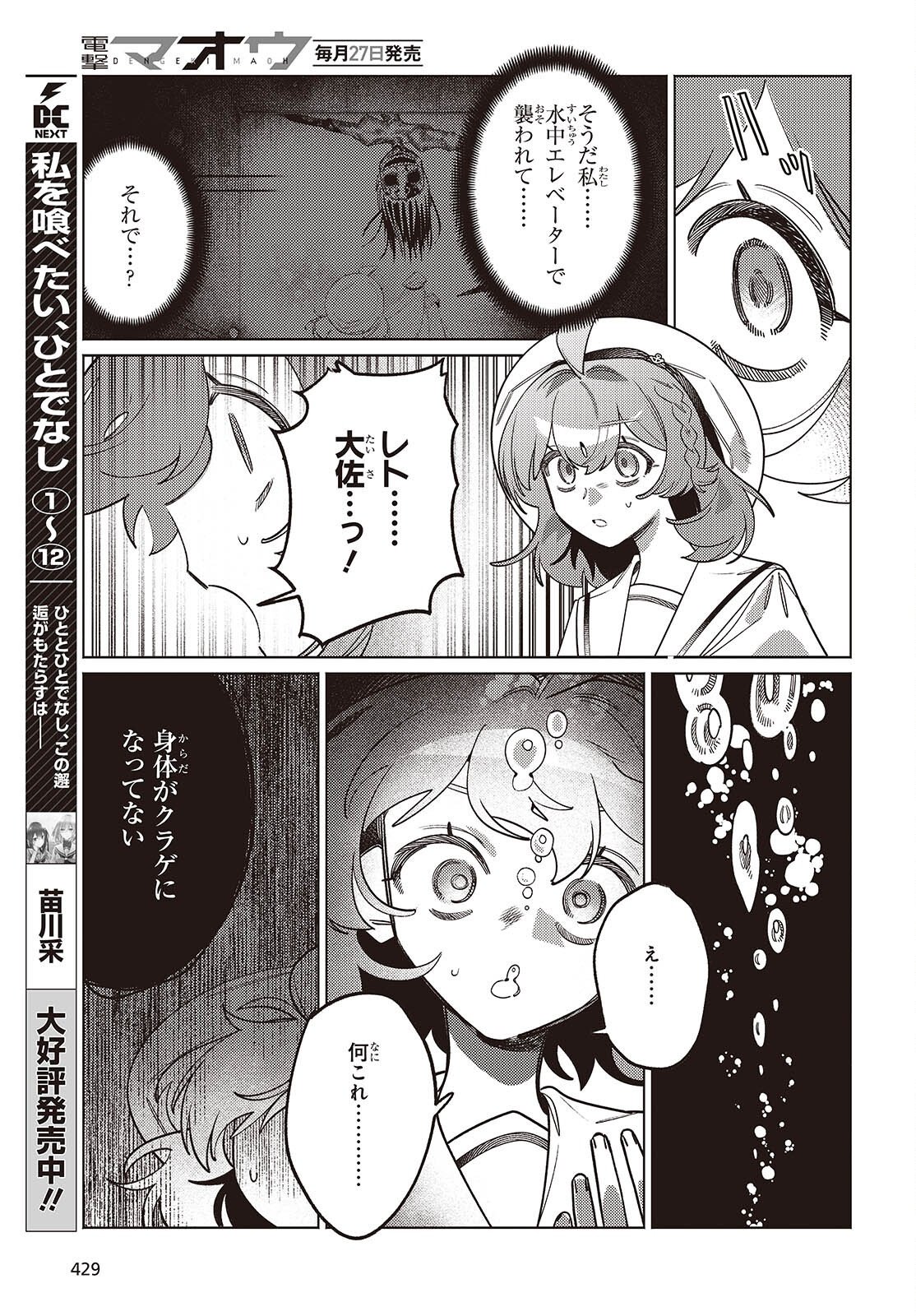 Aquarium wa Odoranai - Chapter 15 - Page 7
