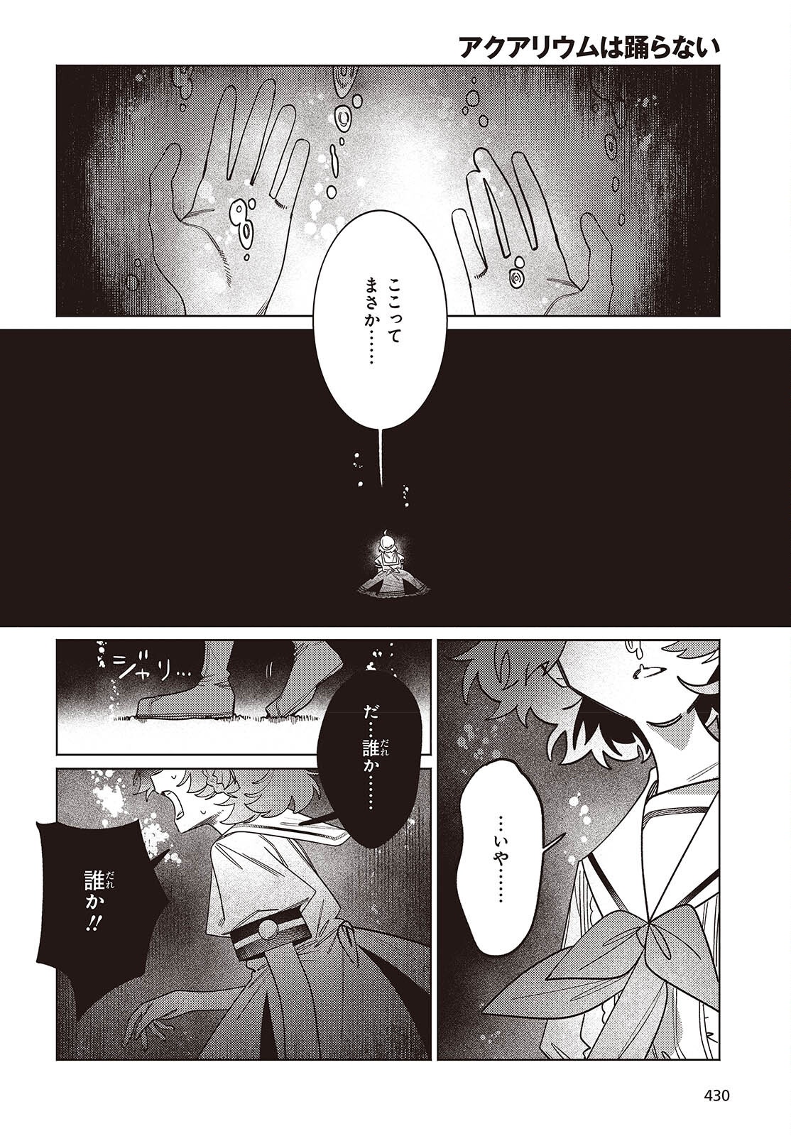 Aquarium wa Odoranai - Chapter 15 - Page 8