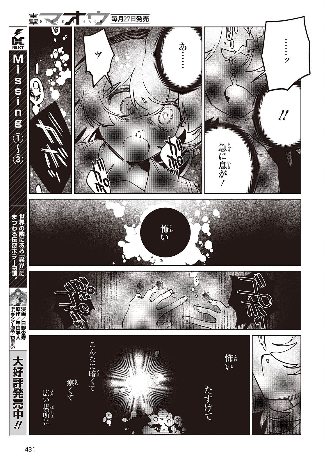 Aquarium wa Odoranai - Chapter 15 - Page 9