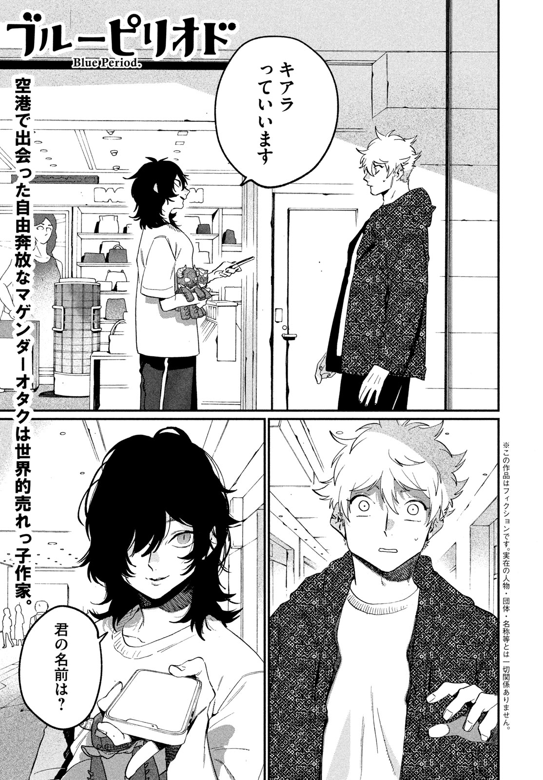 Blue Period. - Chapter 86 - Page 1