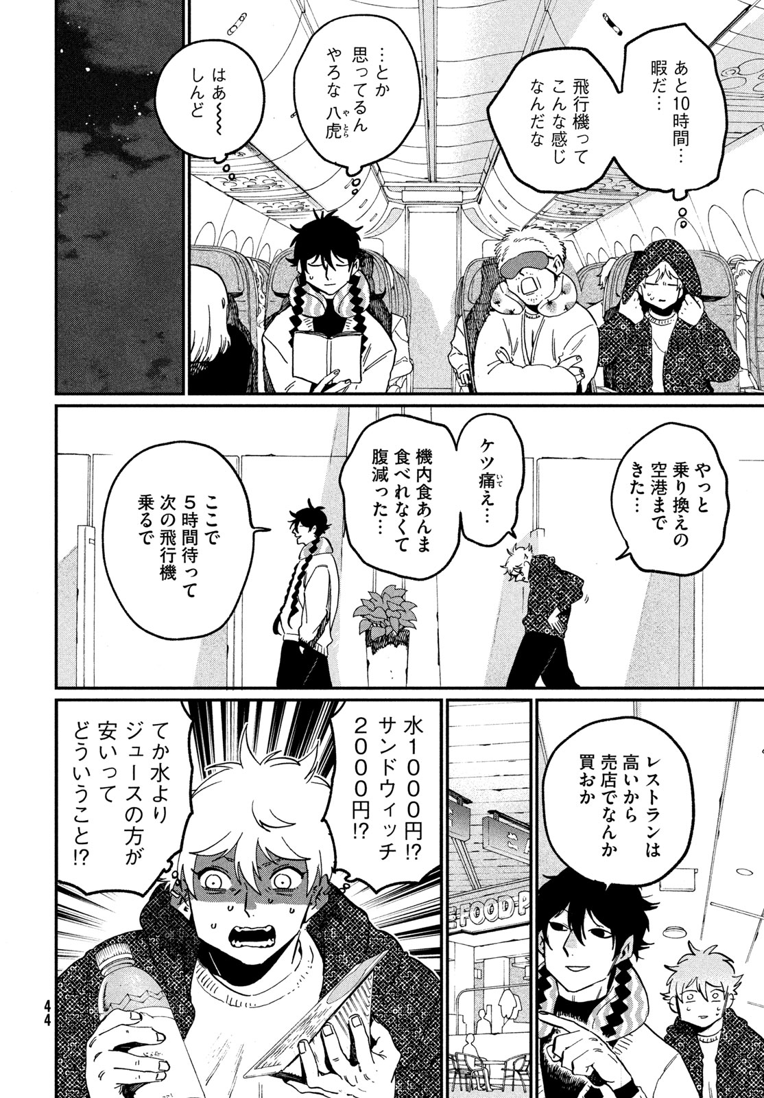 Blue Period. - Chapter 86 - Page 10