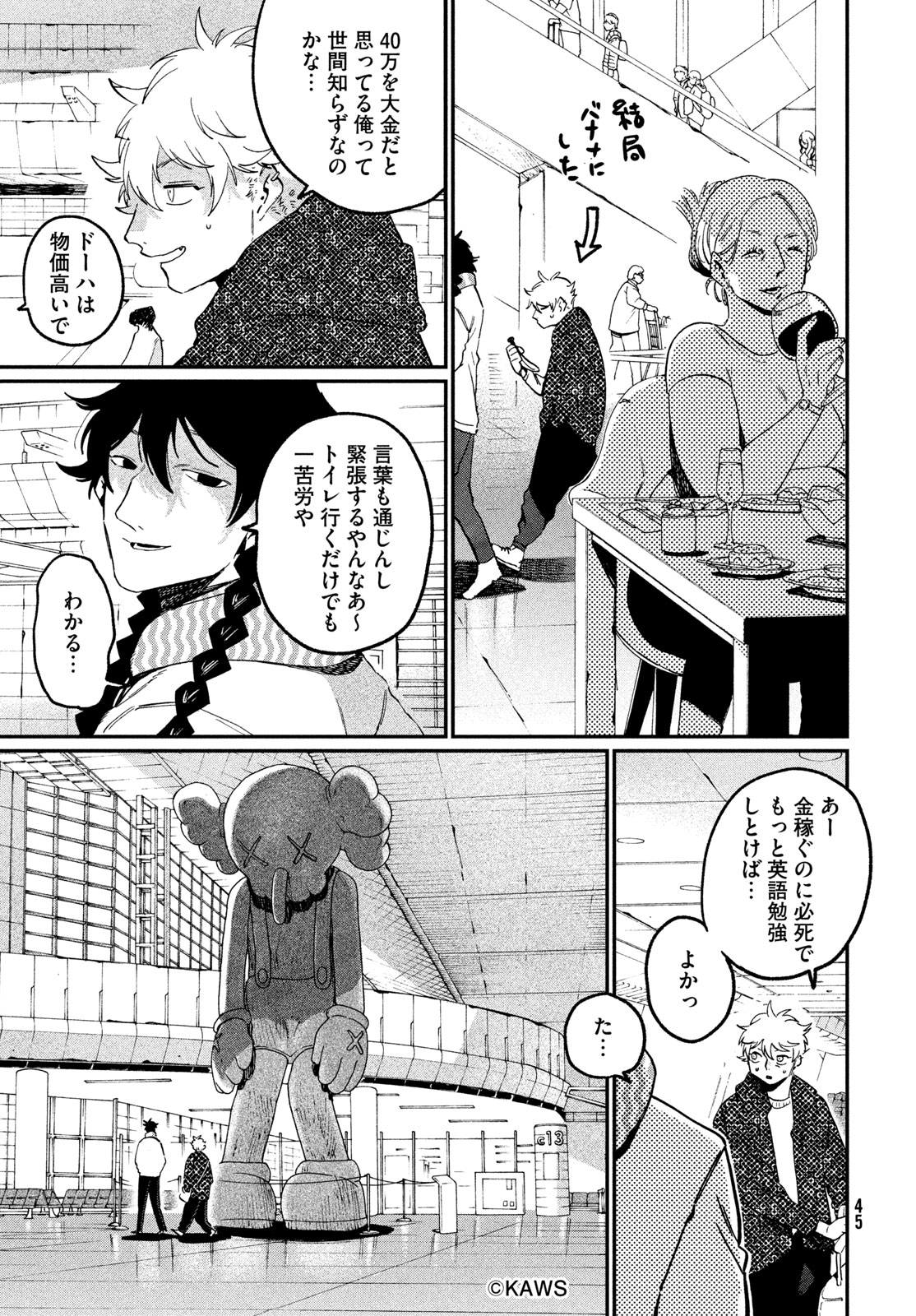 Blue Period. - Chapter 86 - Page 11