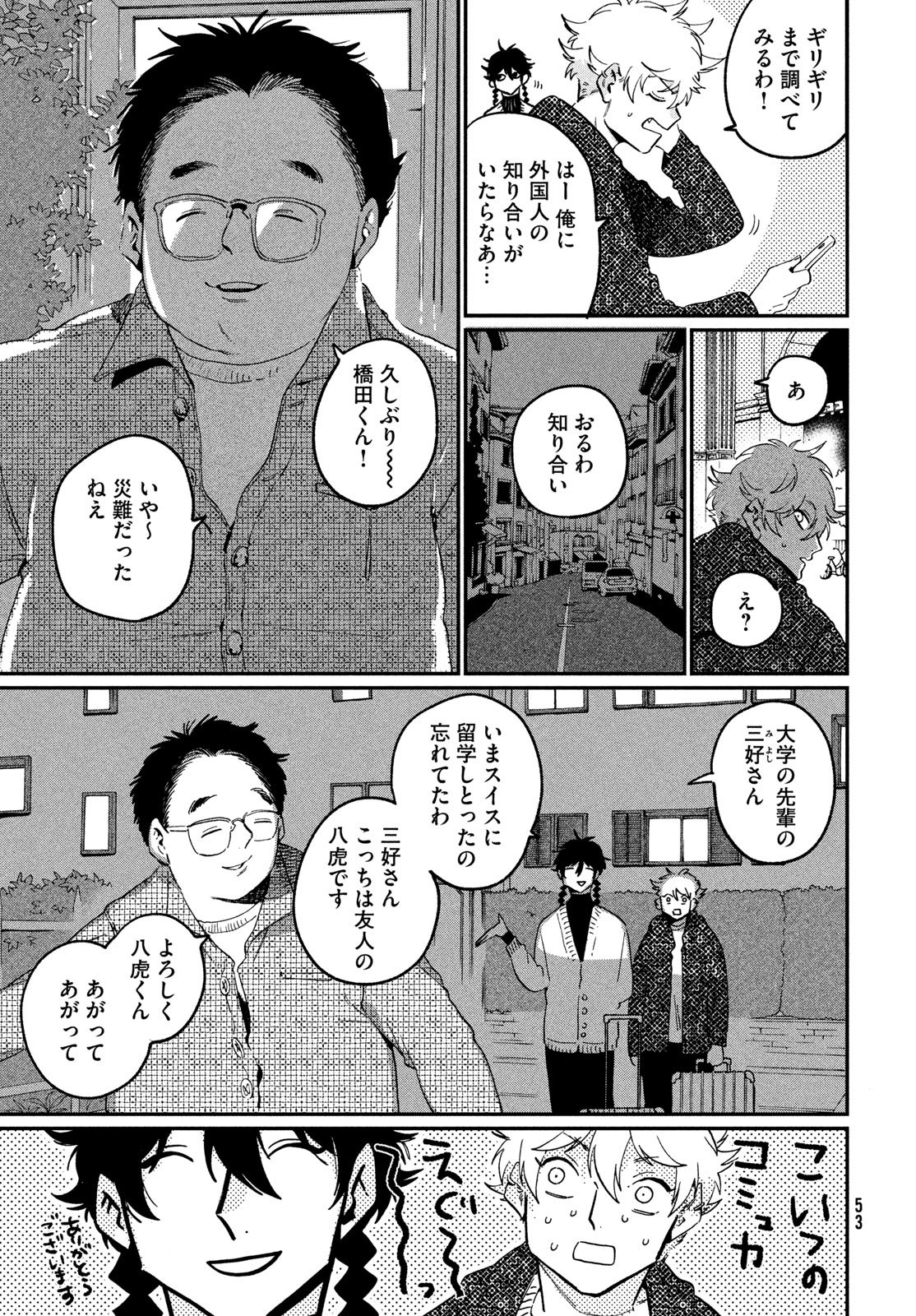 Blue Period. - Chapter 86 - Page 19