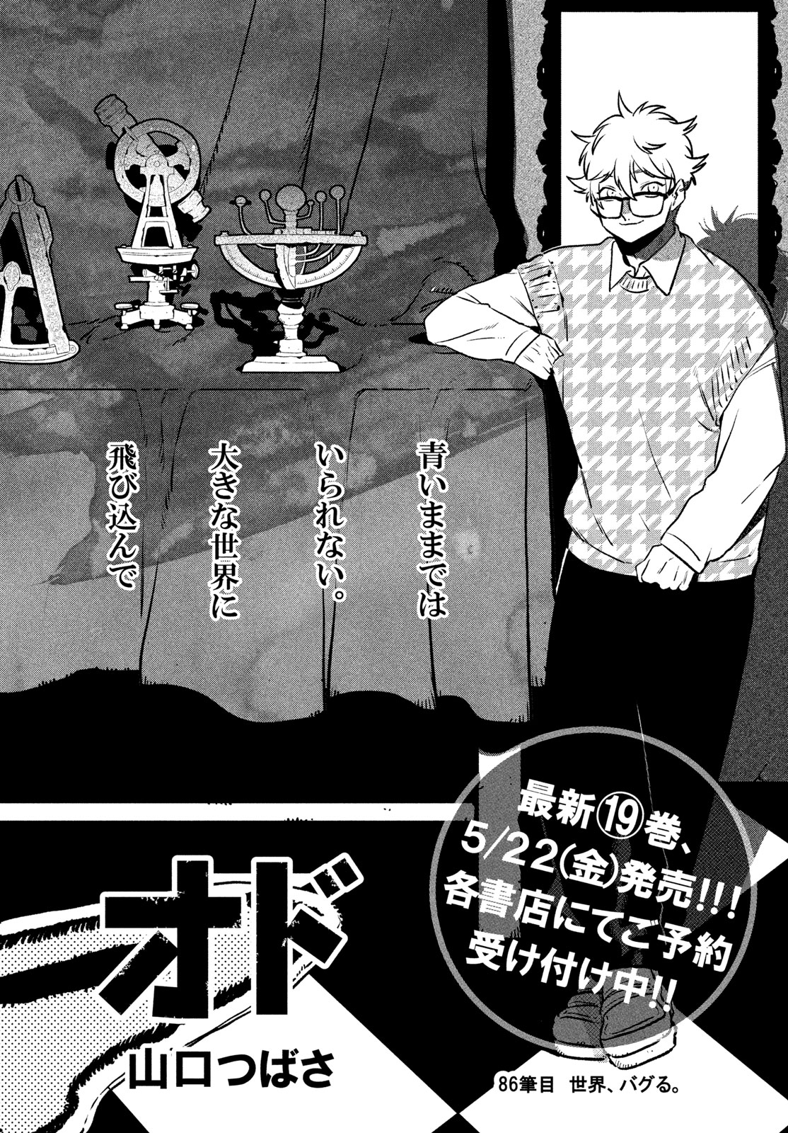 Blue Period. - Chapter 86 - Page 2