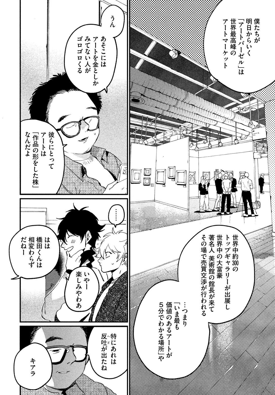 Blue Period. - Chapter 86 - Page 22