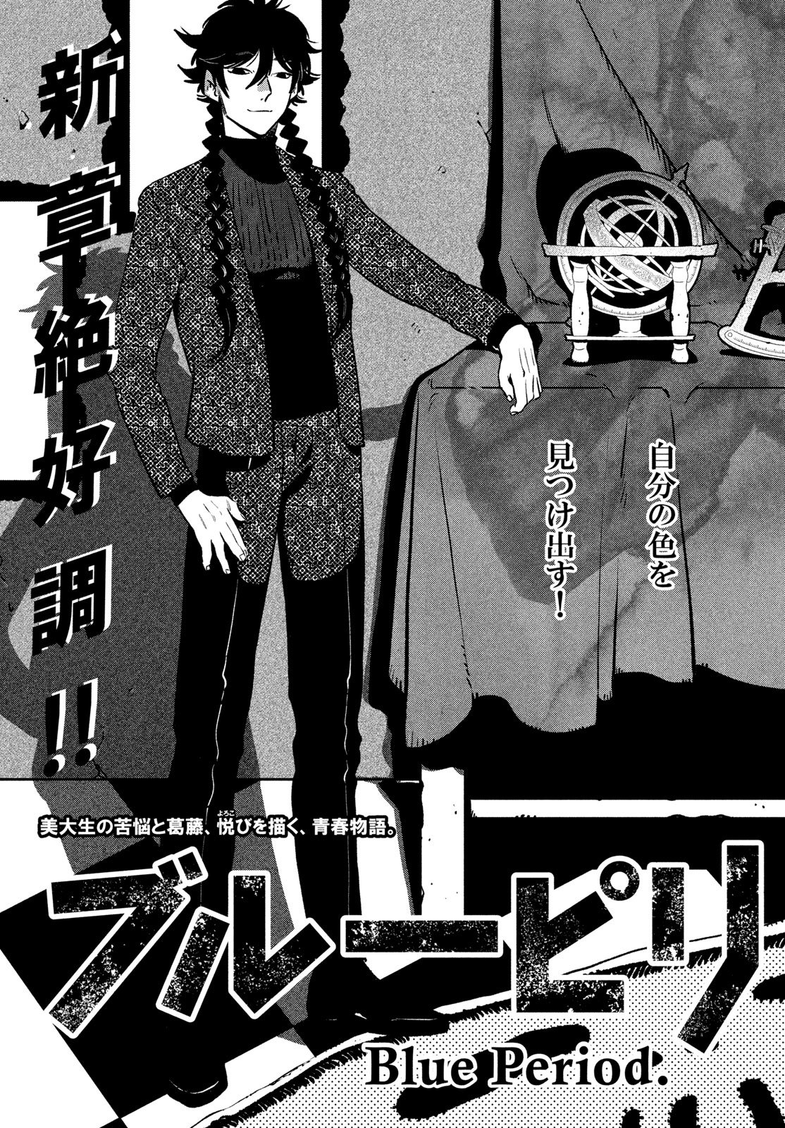 Blue Period. - Chapter 86 - Page 3