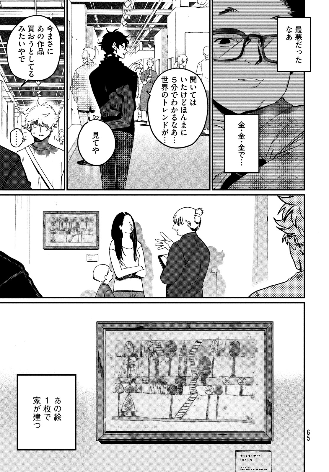 Blue Period. - Chapter 86 - Page 31