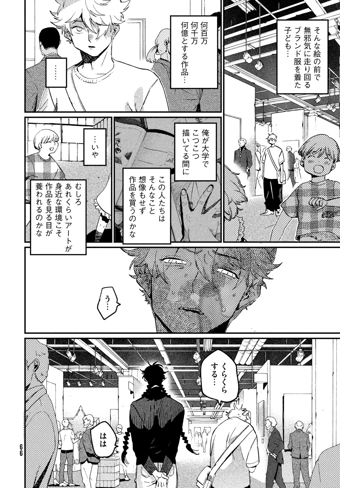 Blue Period. - Chapter 86 - Page 32