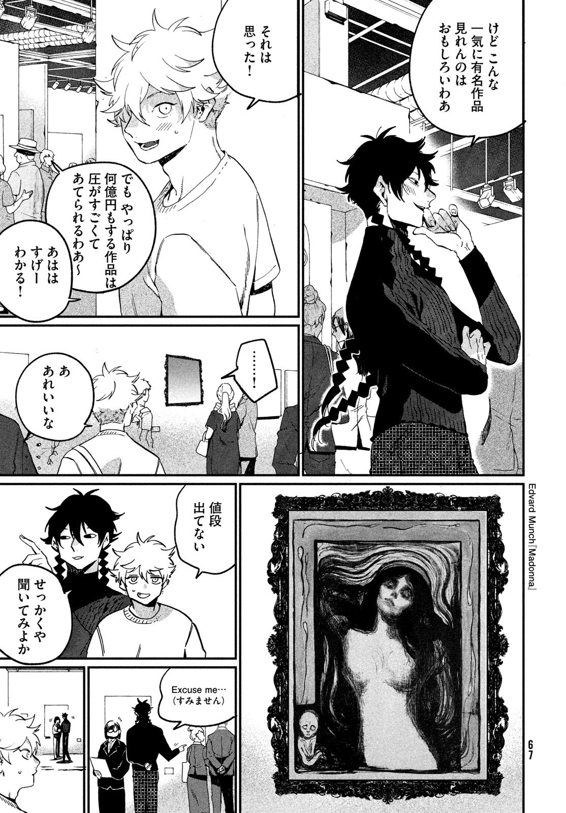 Blue Period. - Chapter 86 - Page 33