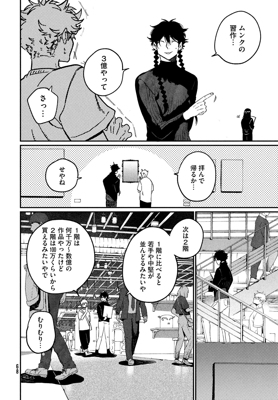 Blue Period. - Chapter 86 - Page 34