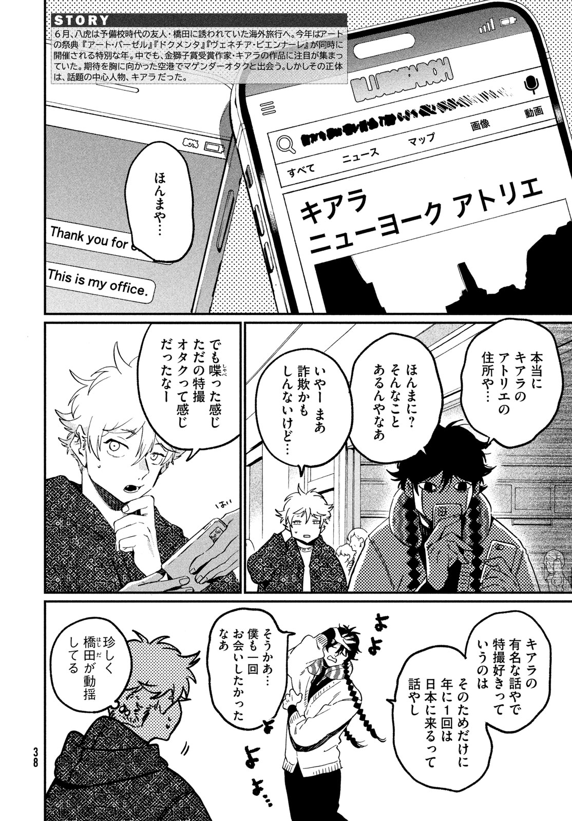 Blue Period. - Chapter 86 - Page 4