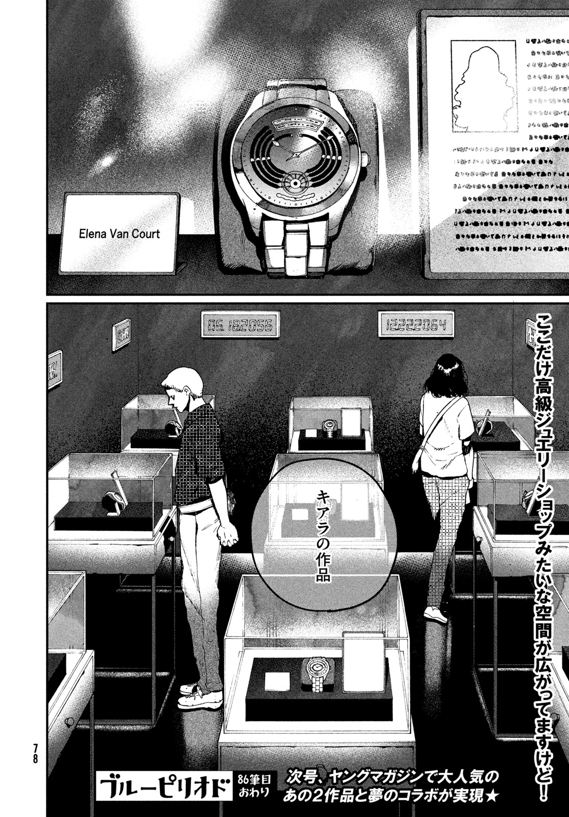Blue Period. - Chapter 86 - Page 44