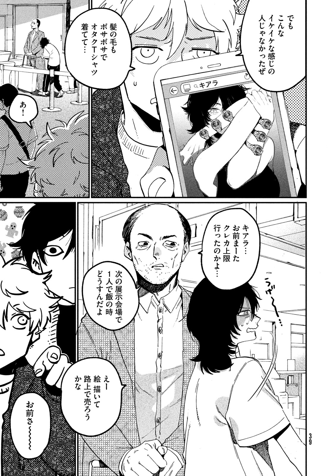 Blue Period. - Chapter 86 - Page 5