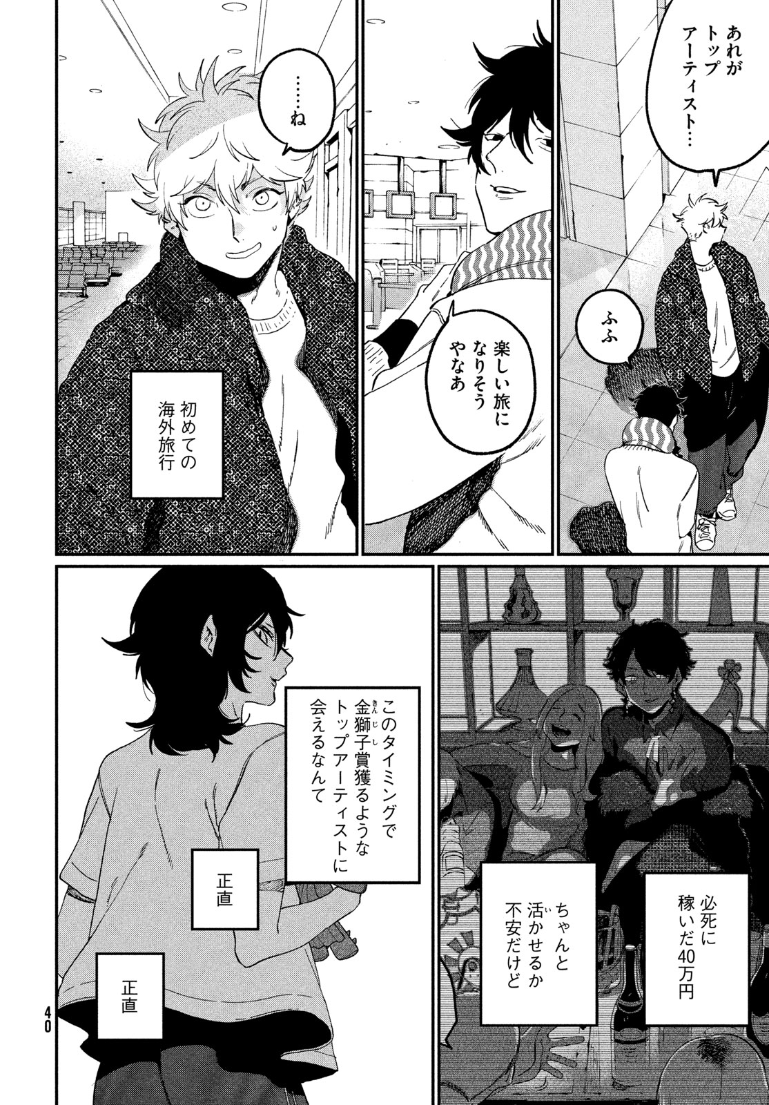 Blue Period. - Chapter 86 - Page 6