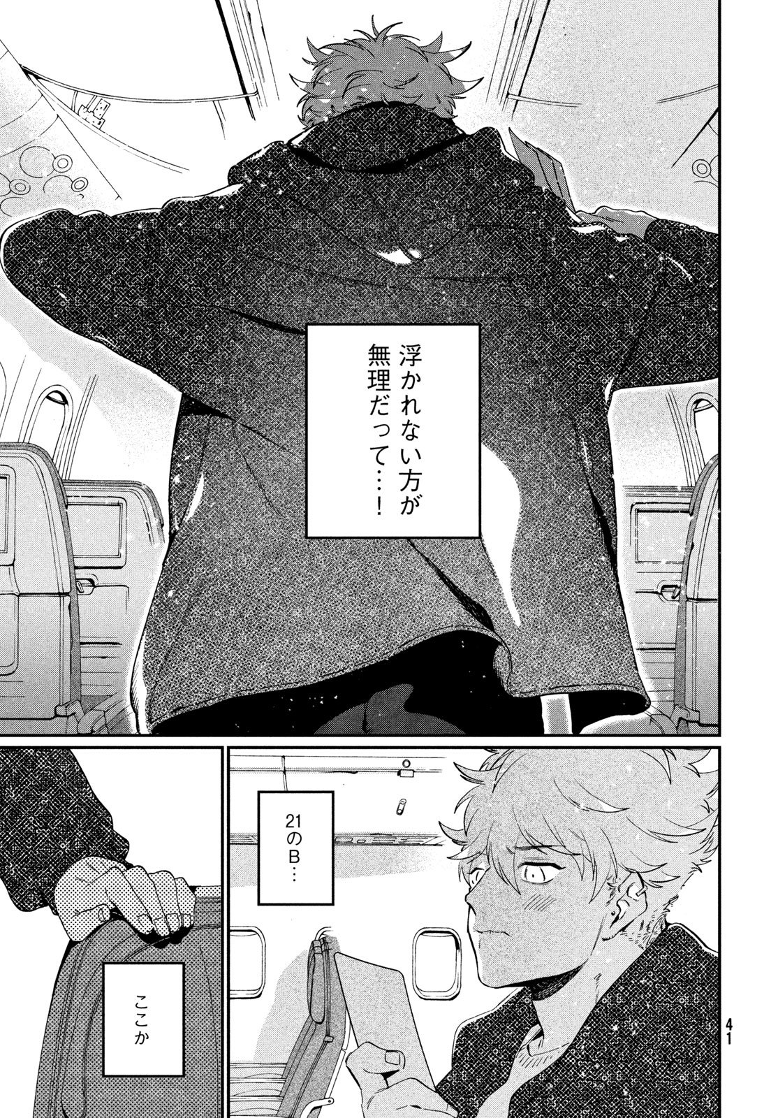 Blue Period. - Chapter 86 - Page 7