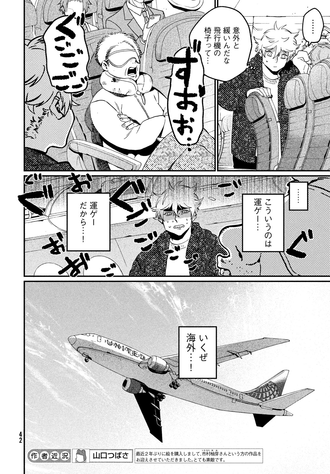 Blue Period. - Chapter 86 - Page 8