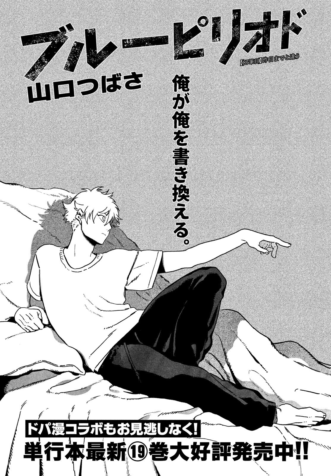 Blue Period. - Chapter 87 - Page 1