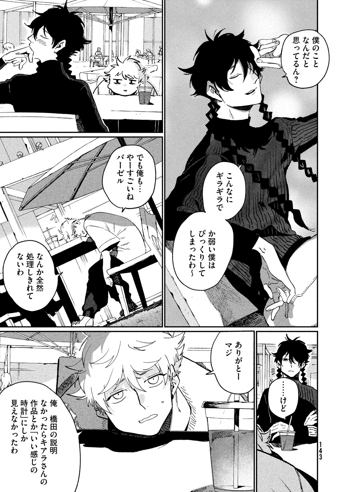 Blue Period. - Chapter 87 - Page 11