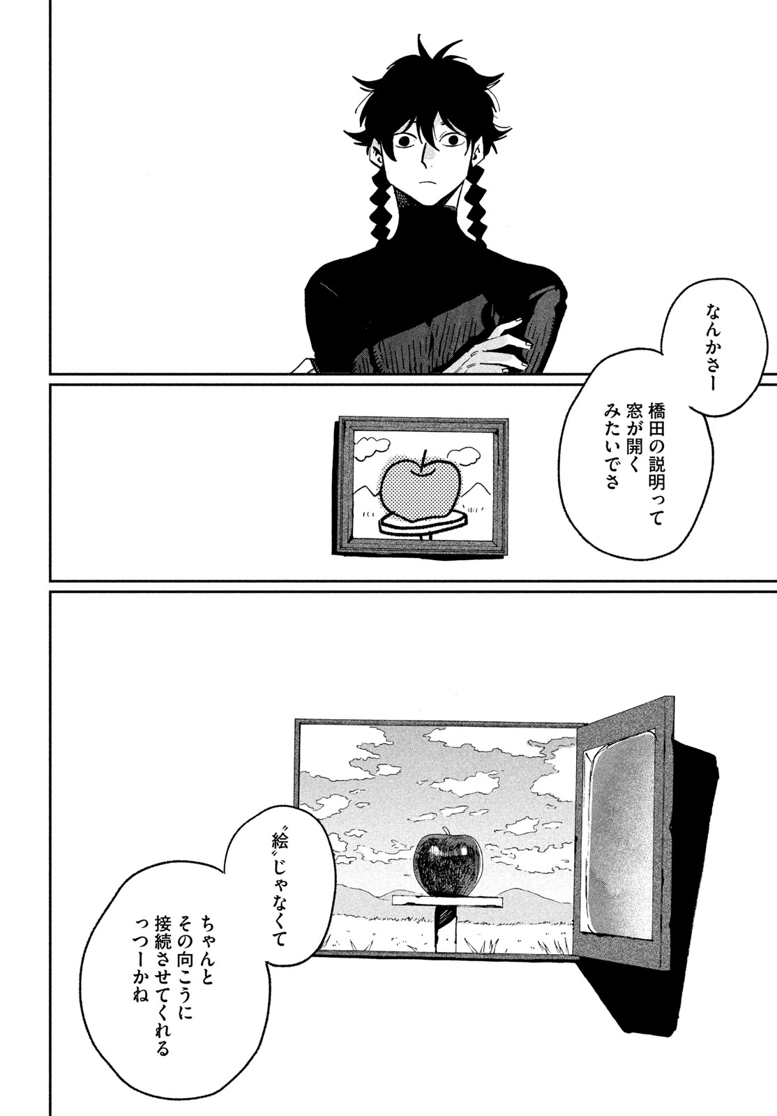Blue Period. - Chapter 87 - Page 12