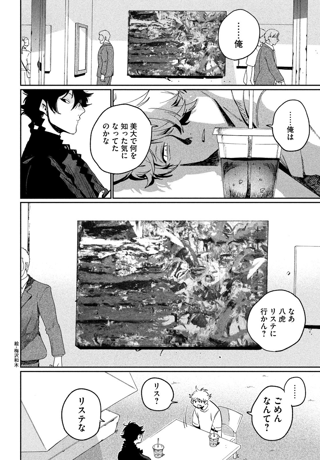 Blue Period. - Chapter 87 - Page 14