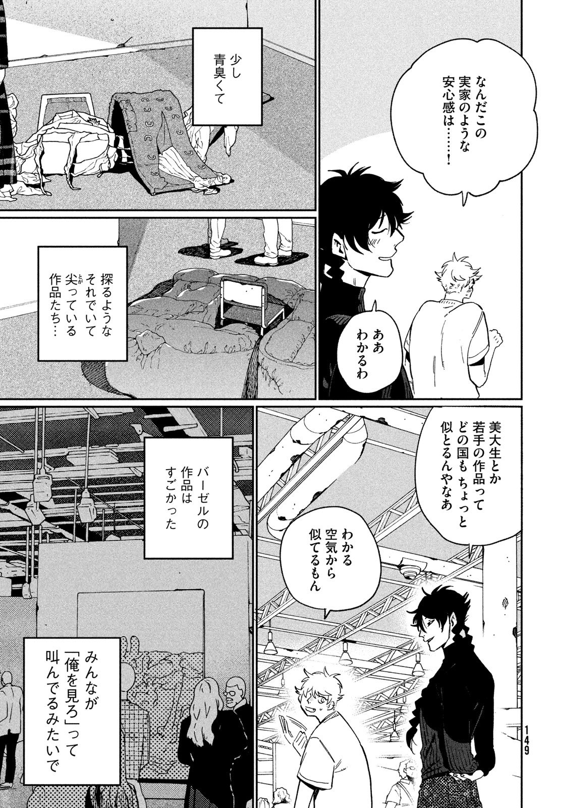 Blue Period. - Chapter 87 - Page 17