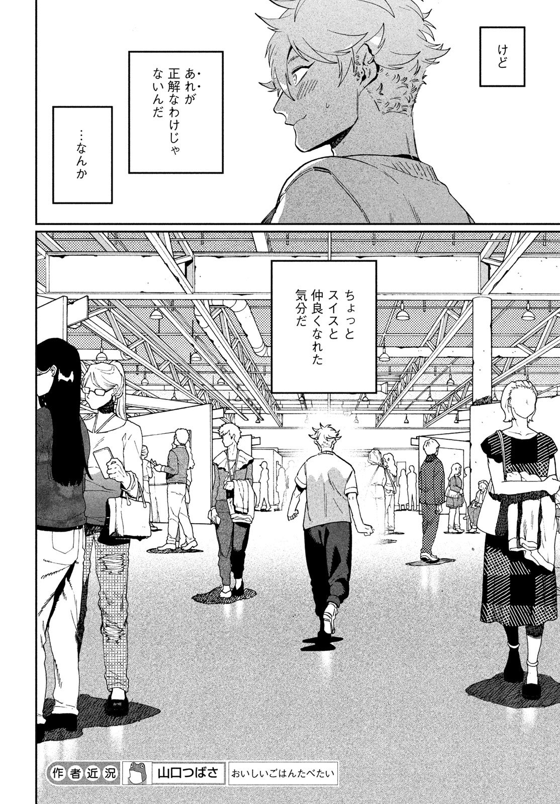 Blue Period. - Chapter 87 - Page 18