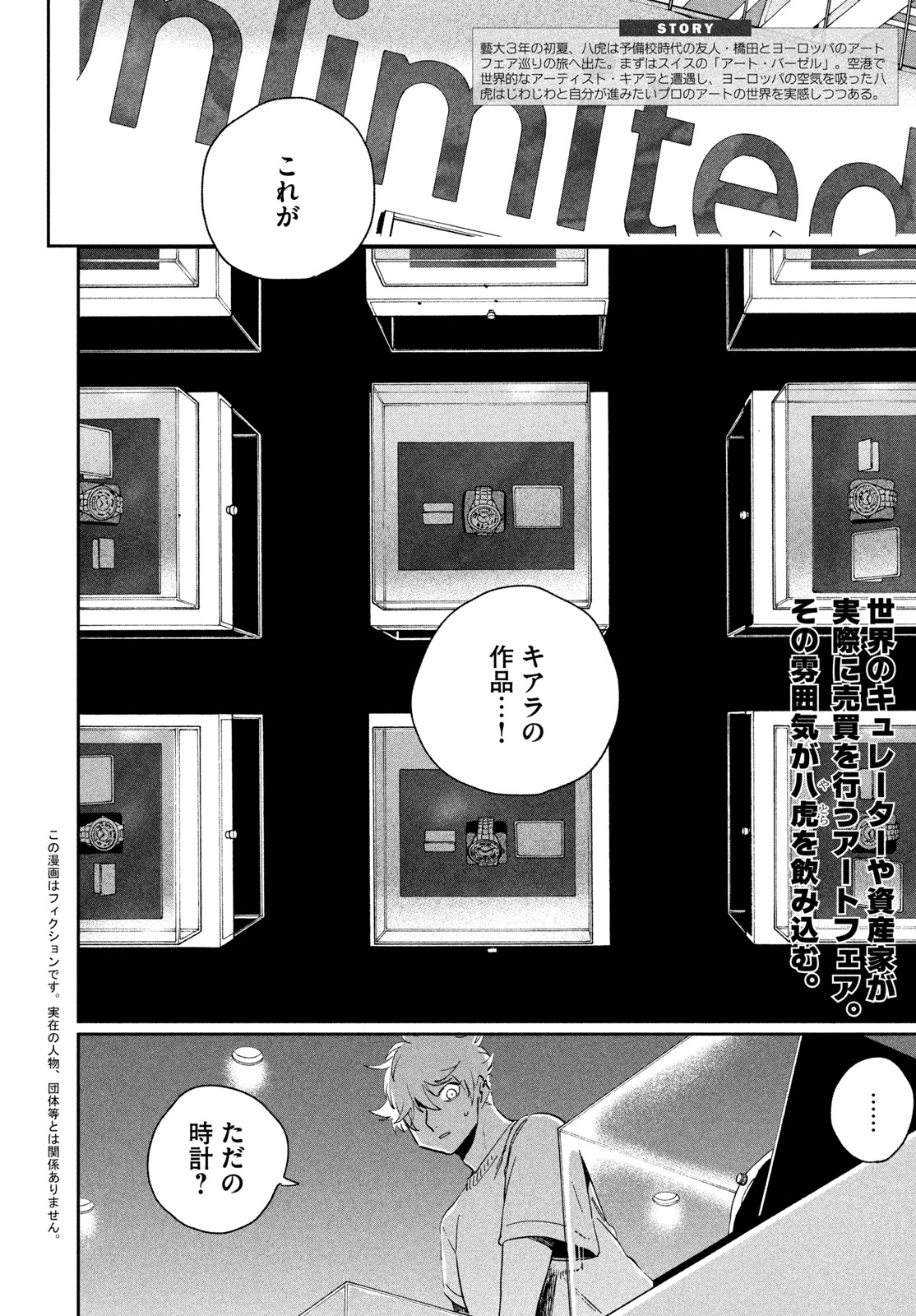 Blue Period. - Chapter 87 - Page 2