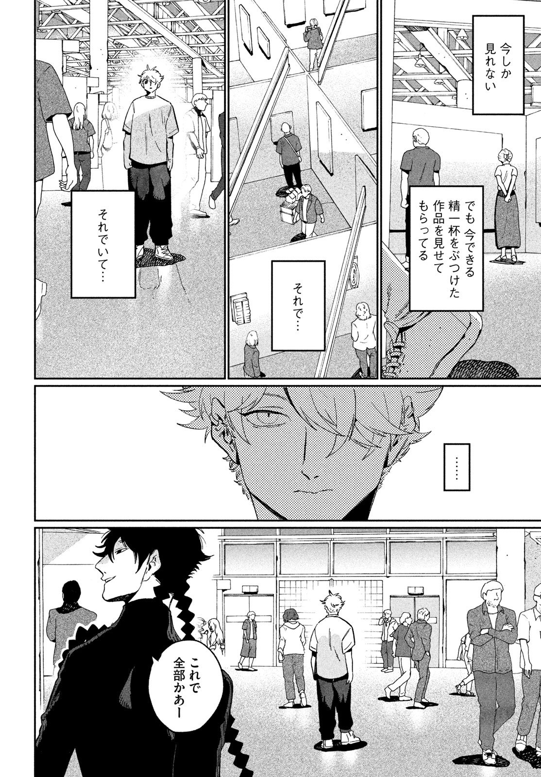 Blue Period. - Chapter 87 - Page 20