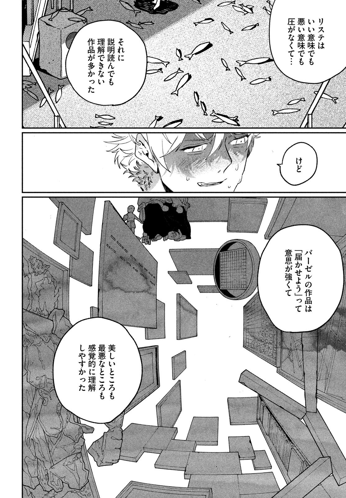 Blue Period. - Chapter 87 - Page 26