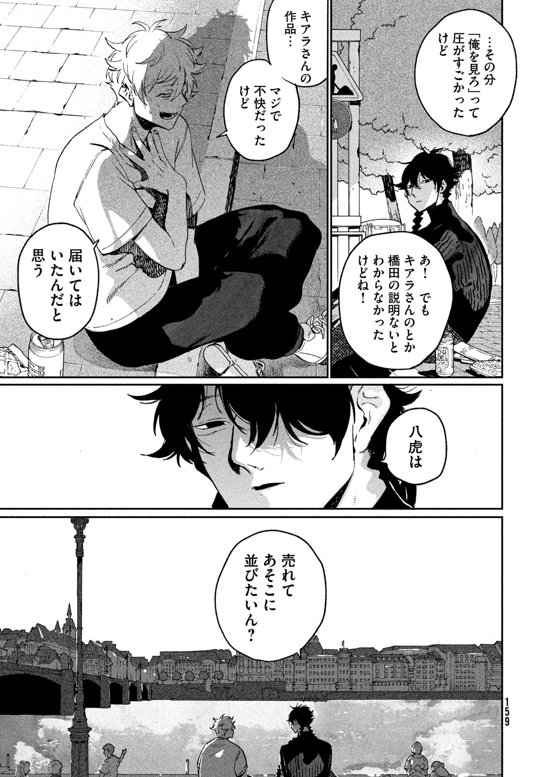 Blue Period. - Chapter 87 - Page 27