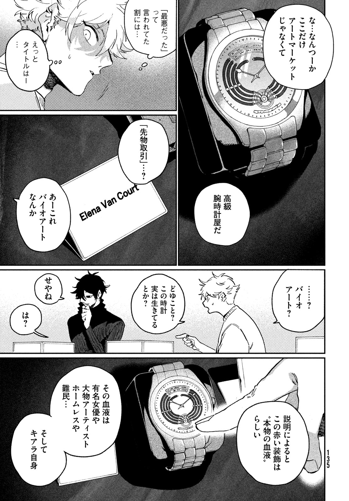Blue Period. - Chapter 87 - Page 3