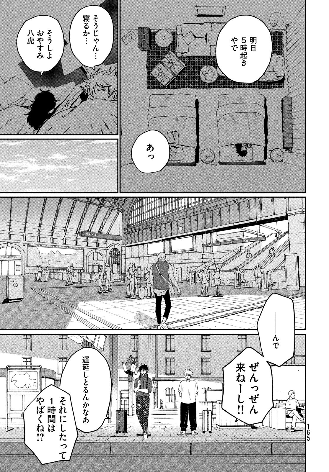 Blue Period. - Chapter 87 - Page 33