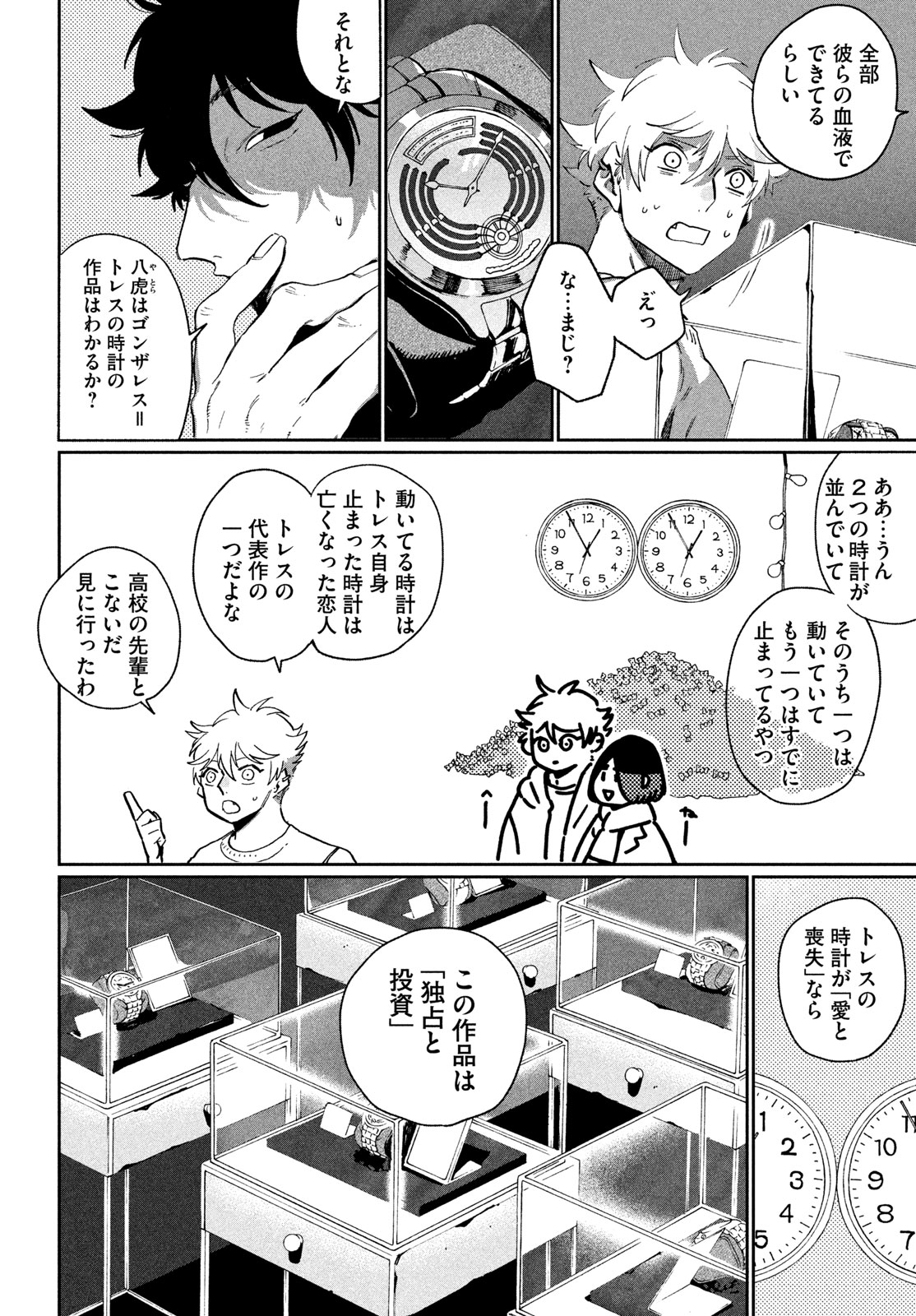 Blue Period. - Chapter 87 - Page 4
