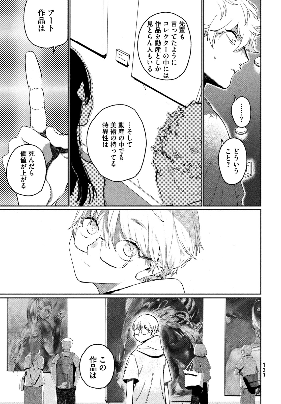 Blue Period. - Chapter 87 - Page 5