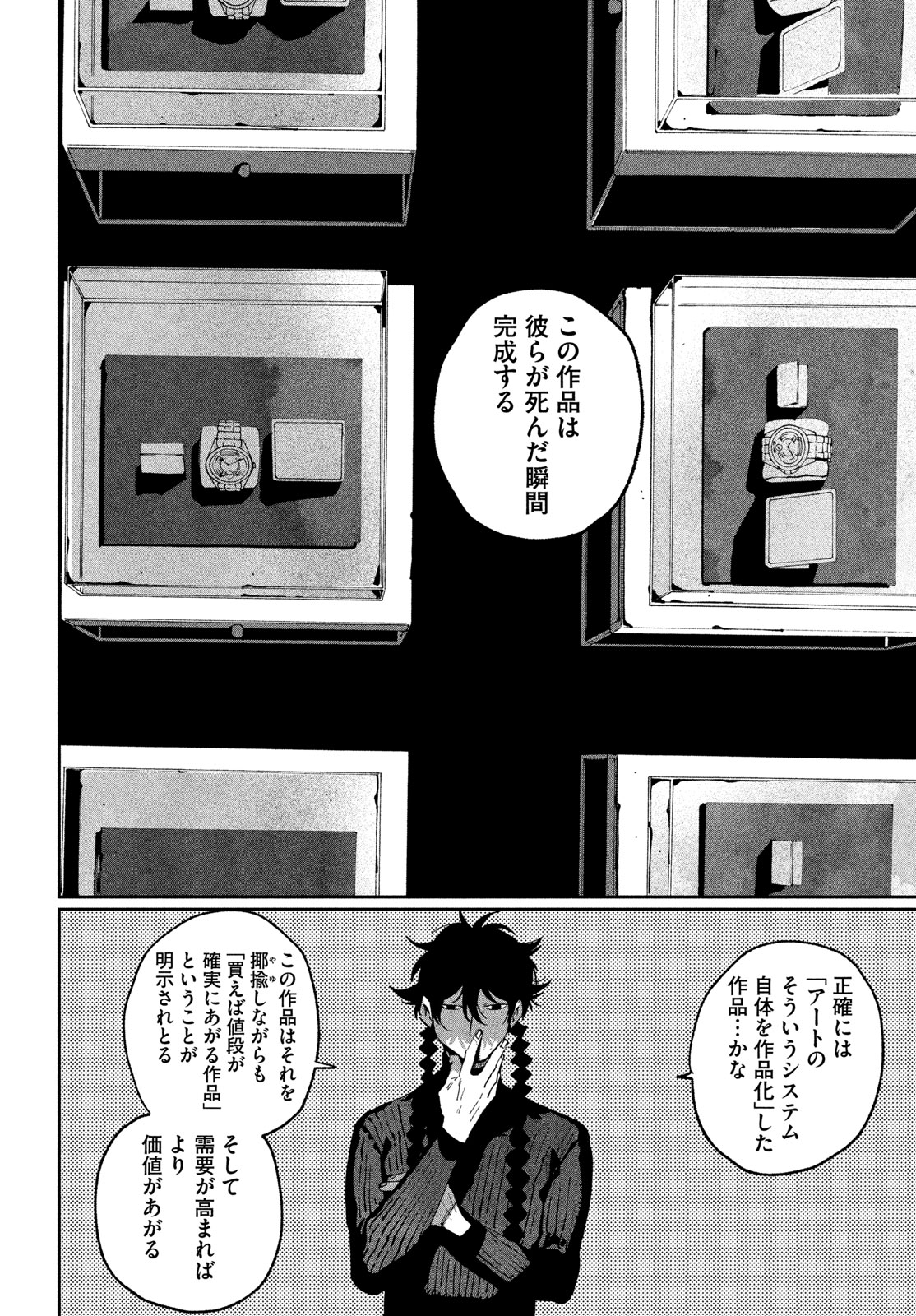 Blue Period. - Chapter 87 - Page 6