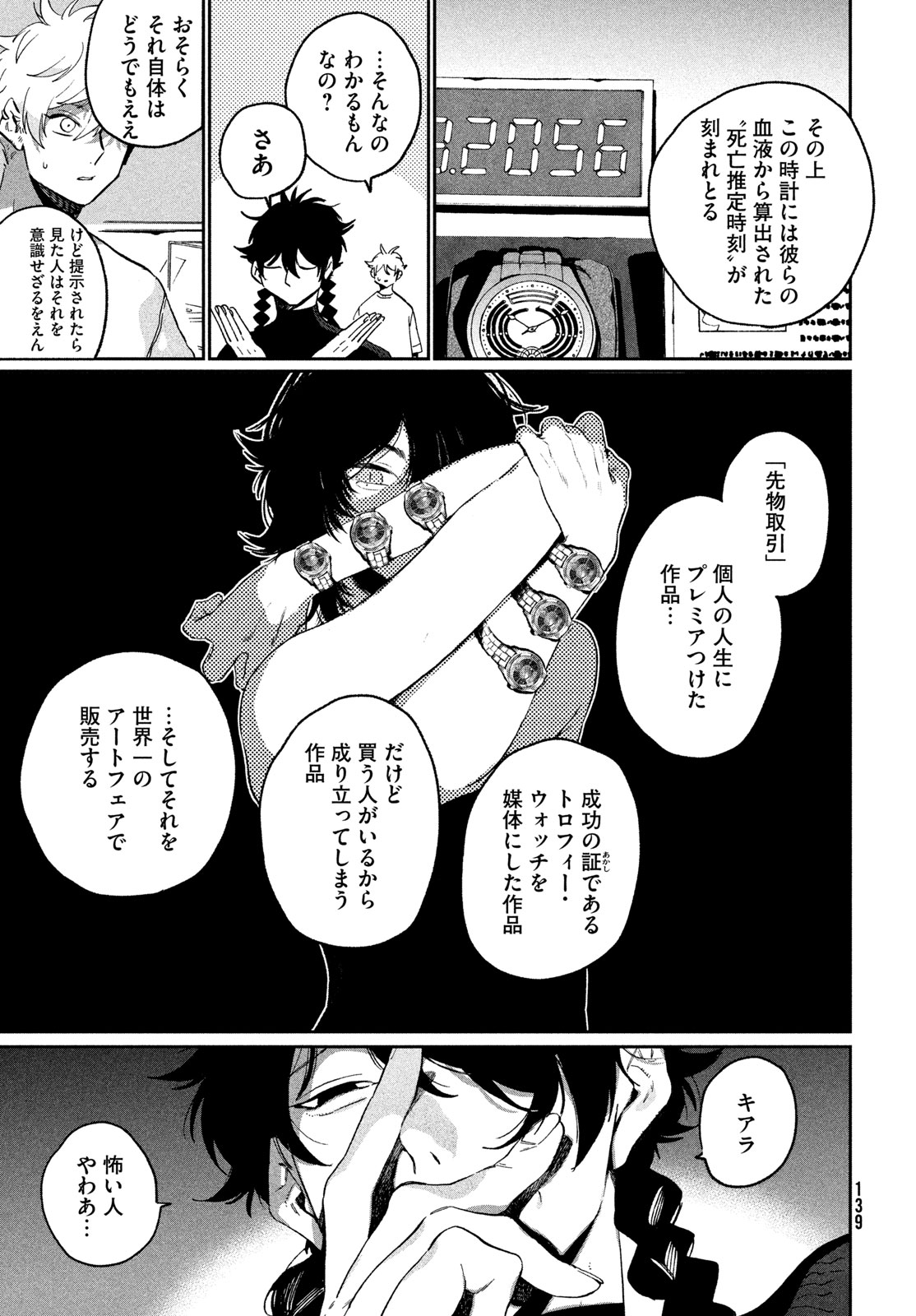 Blue Period. - Chapter 87 - Page 7