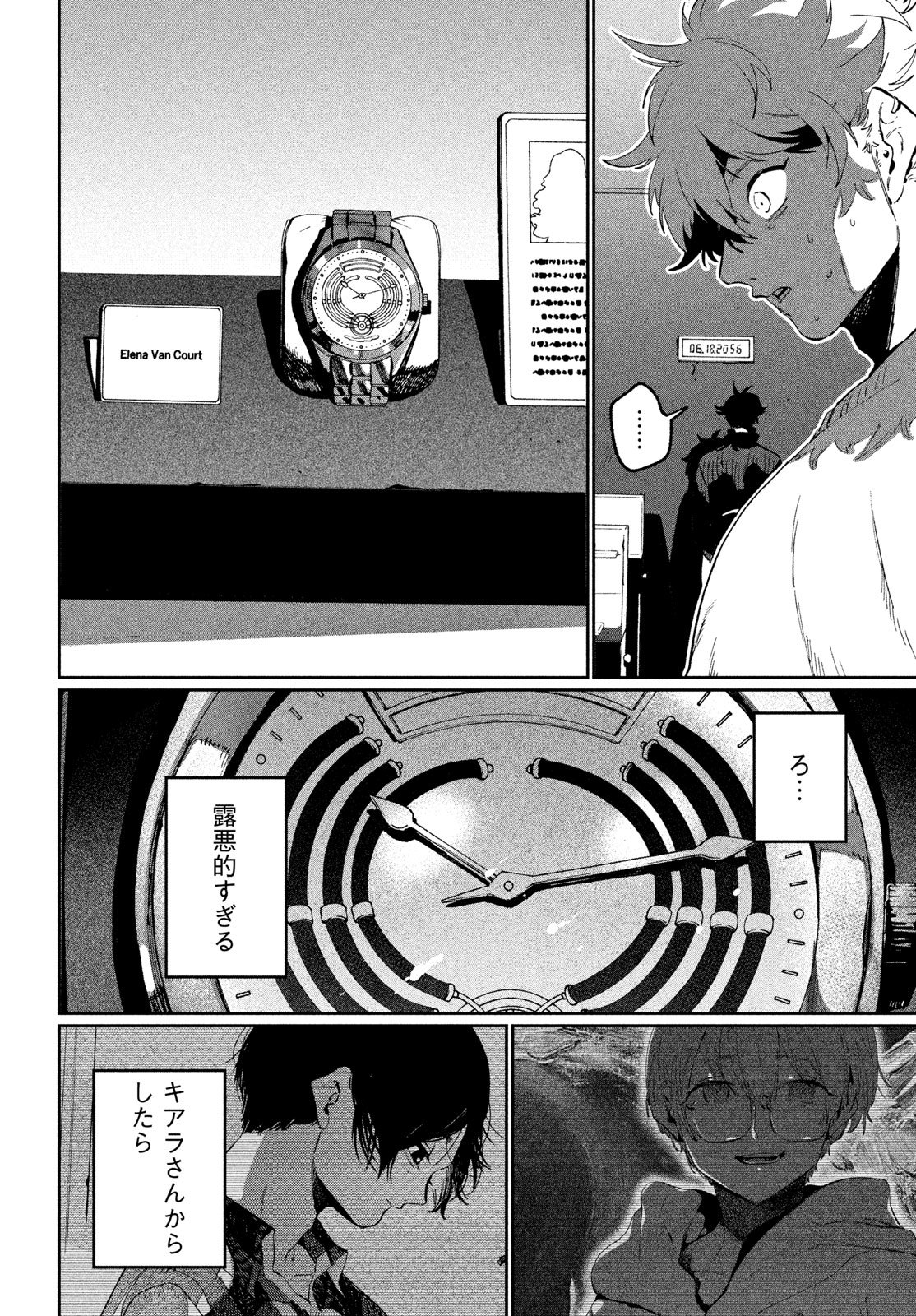 Blue Period. - Chapter 87 - Page 8