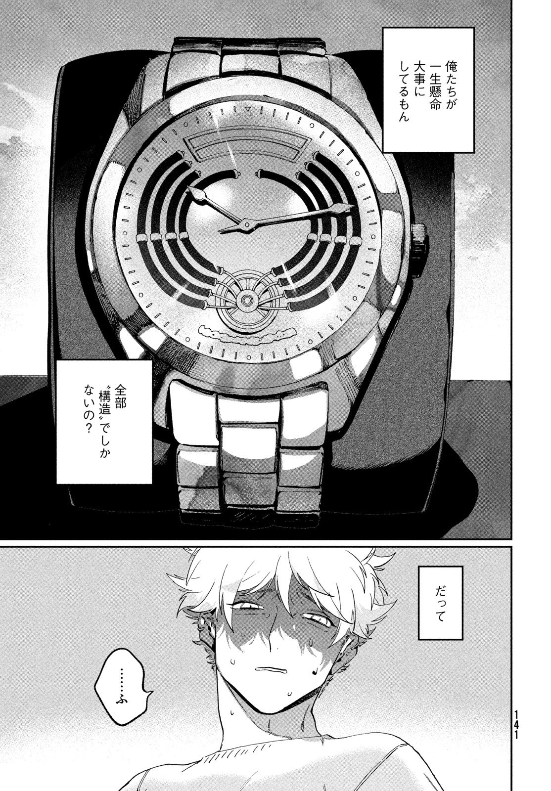 Blue Period. - Chapter 87 - Page 9