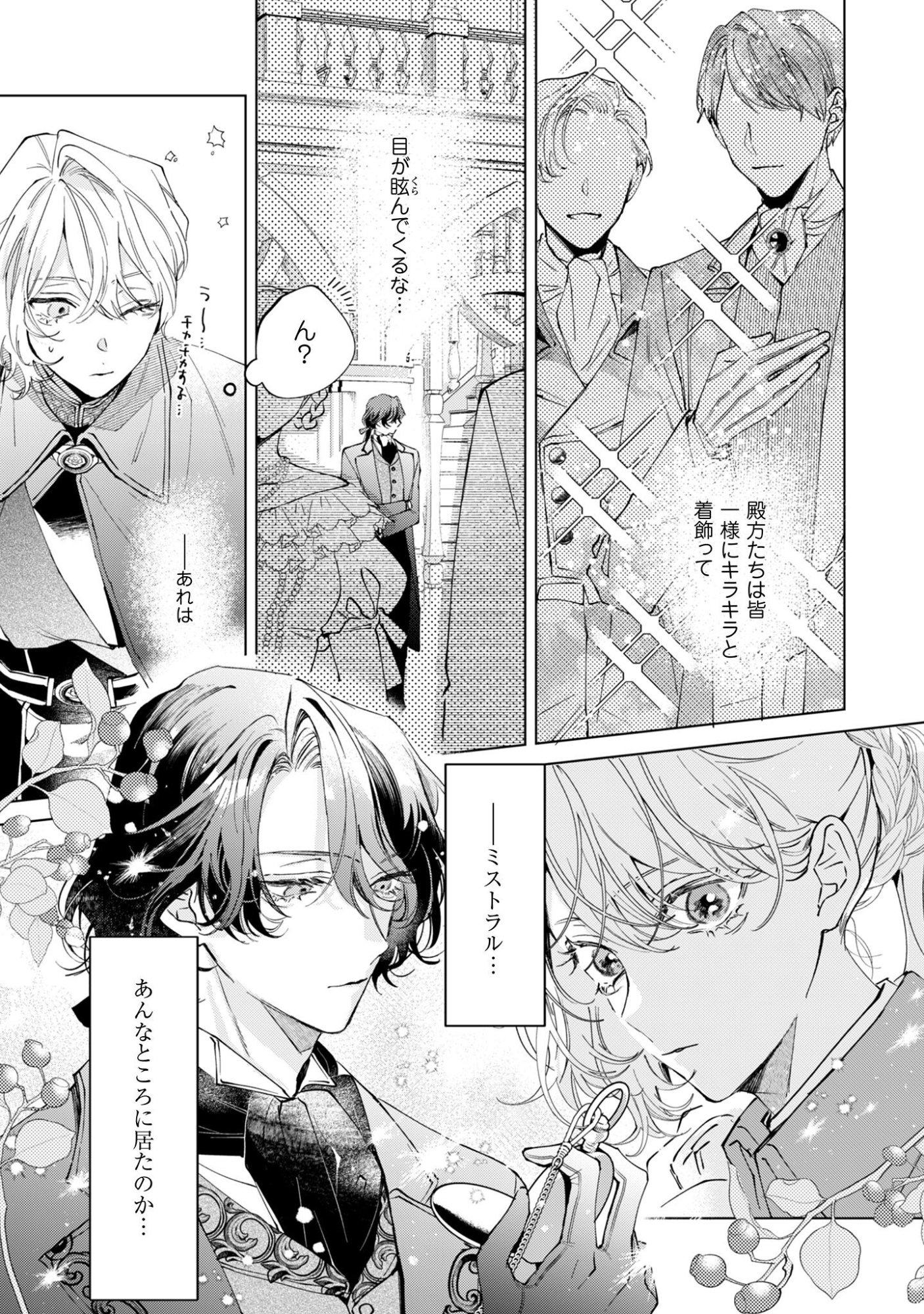 Hinekure Koushaku wa Noroware Otome ni Kudokareru - Chapter 1 - Page 10