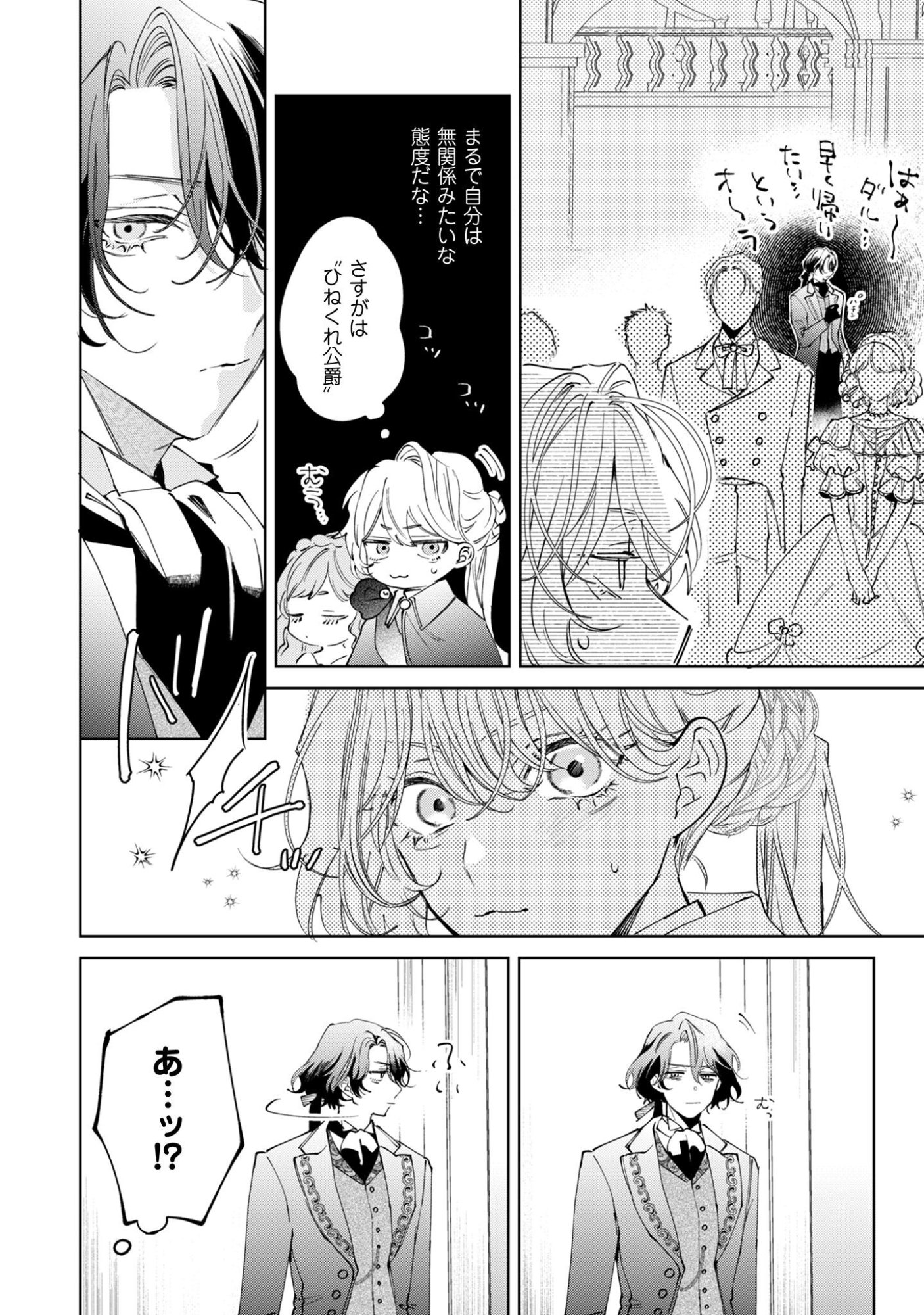 Hinekure Koushaku wa Noroware Otome ni Kudokareru - Chapter 1 - Page 11
