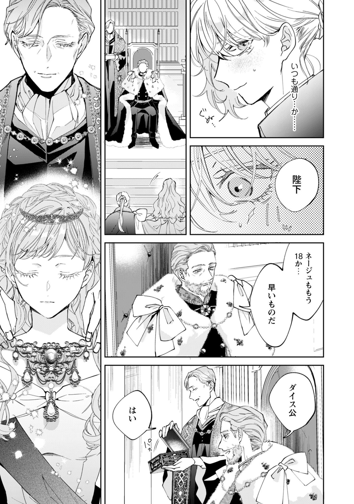 Hinekure Koushaku wa Noroware Otome ni Kudokareru - Chapter 1 - Page 12