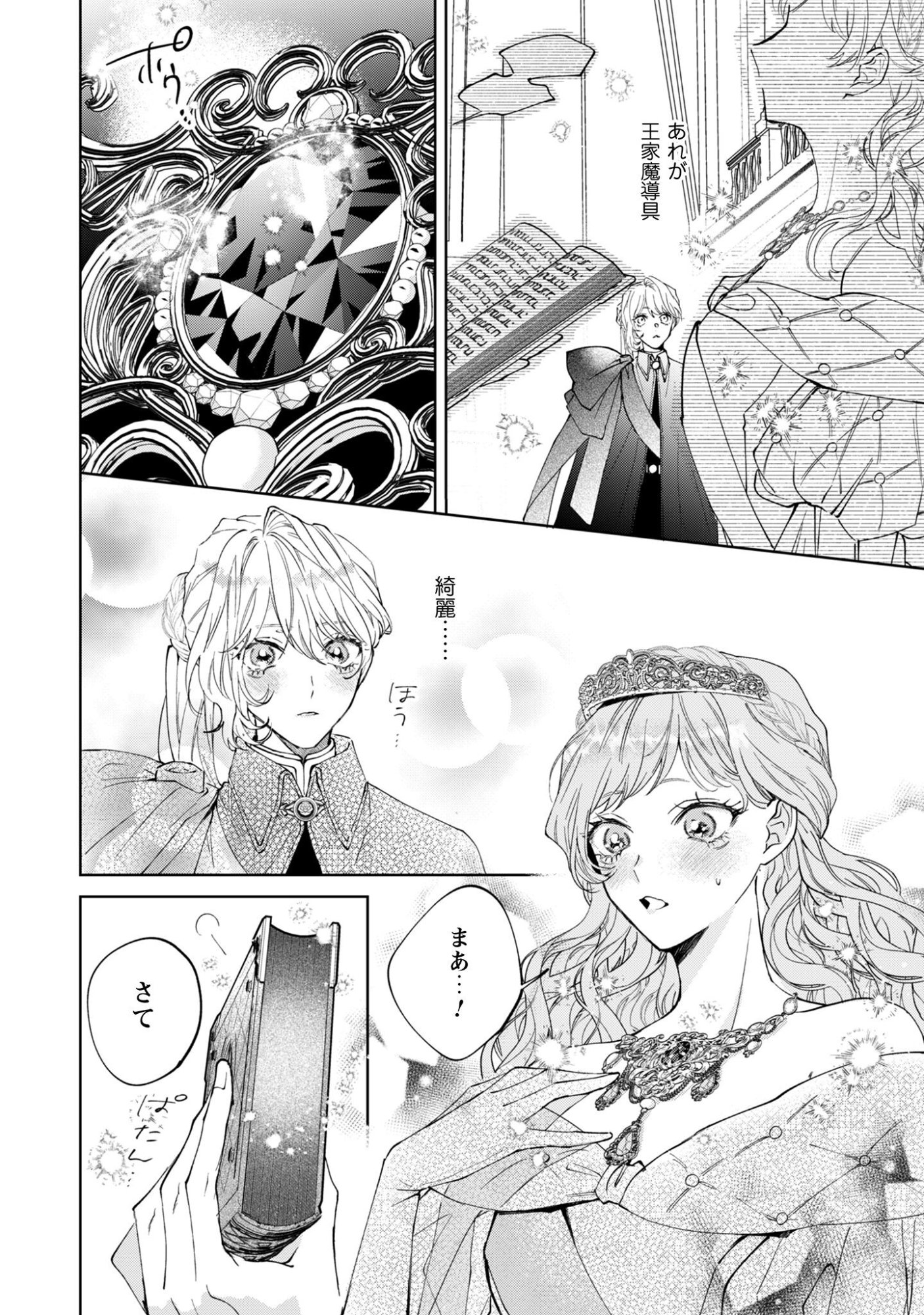 Hinekure Koushaku wa Noroware Otome ni Kudokareru - Chapter 1 - Page 13