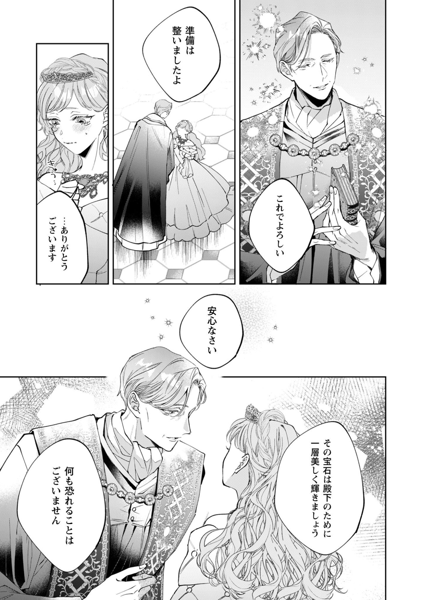 Hinekure Koushaku wa Noroware Otome ni Kudokareru - Chapter 1 - Page 14
