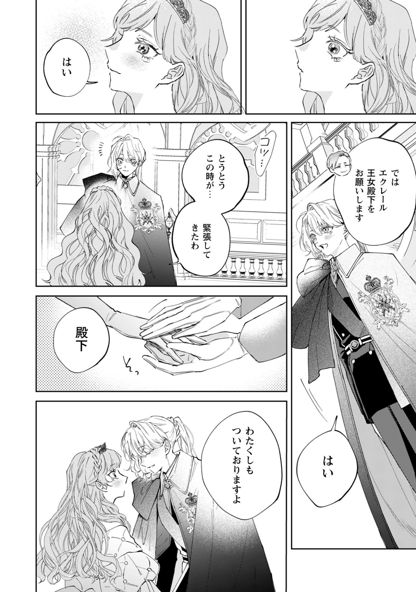 Hinekure Koushaku wa Noroware Otome ni Kudokareru - Chapter 1 - Page 15