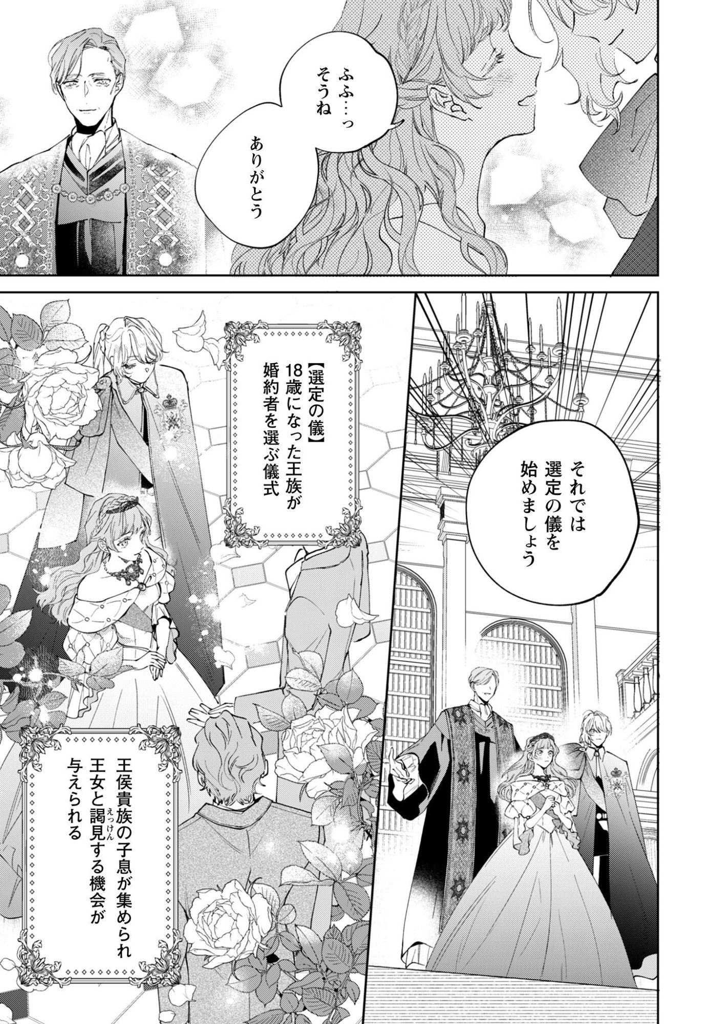 Hinekure Koushaku wa Noroware Otome ni Kudokareru - Chapter 1 - Page 16