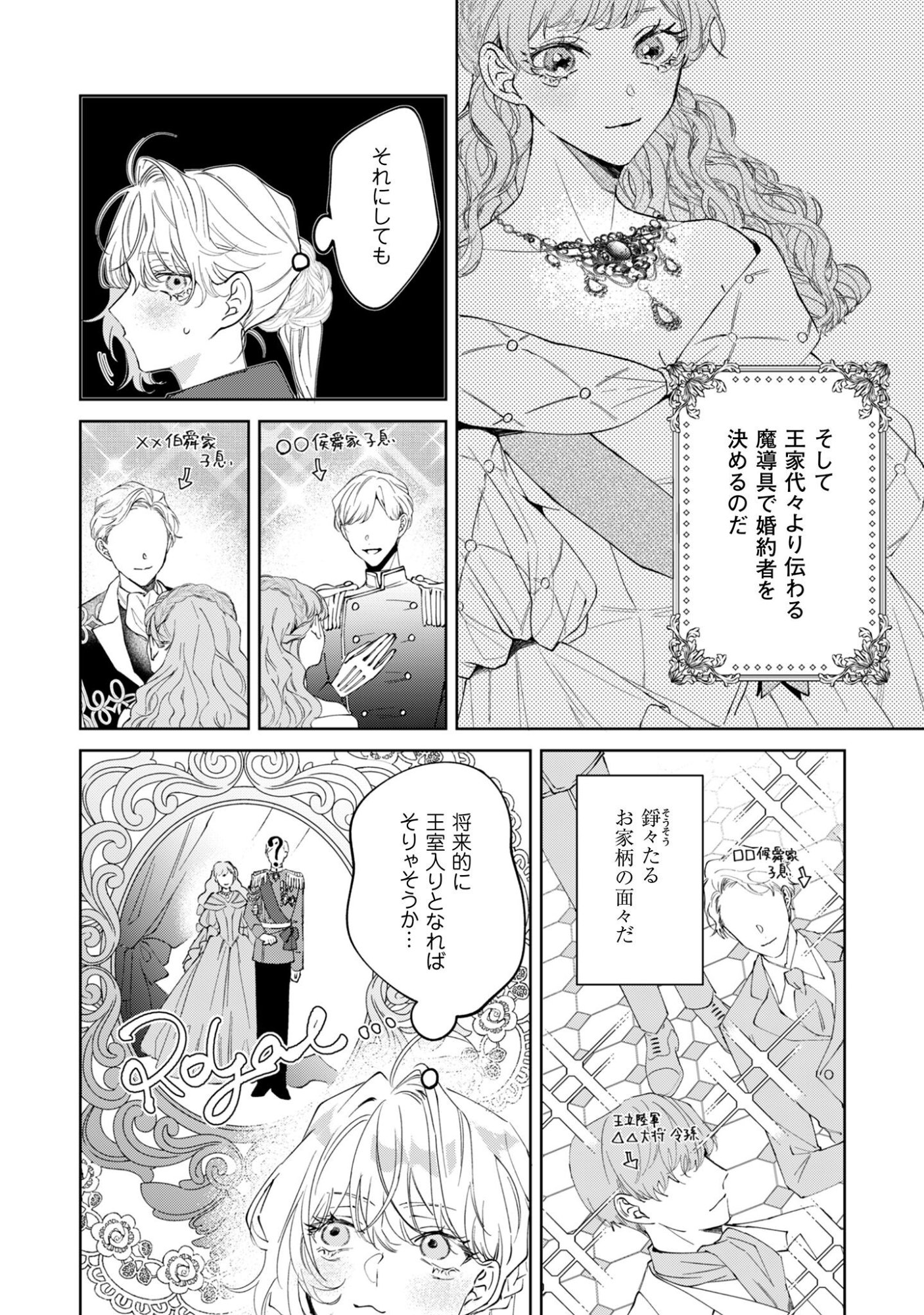 Hinekure Koushaku wa Noroware Otome ni Kudokareru - Chapter 1 - Page 17