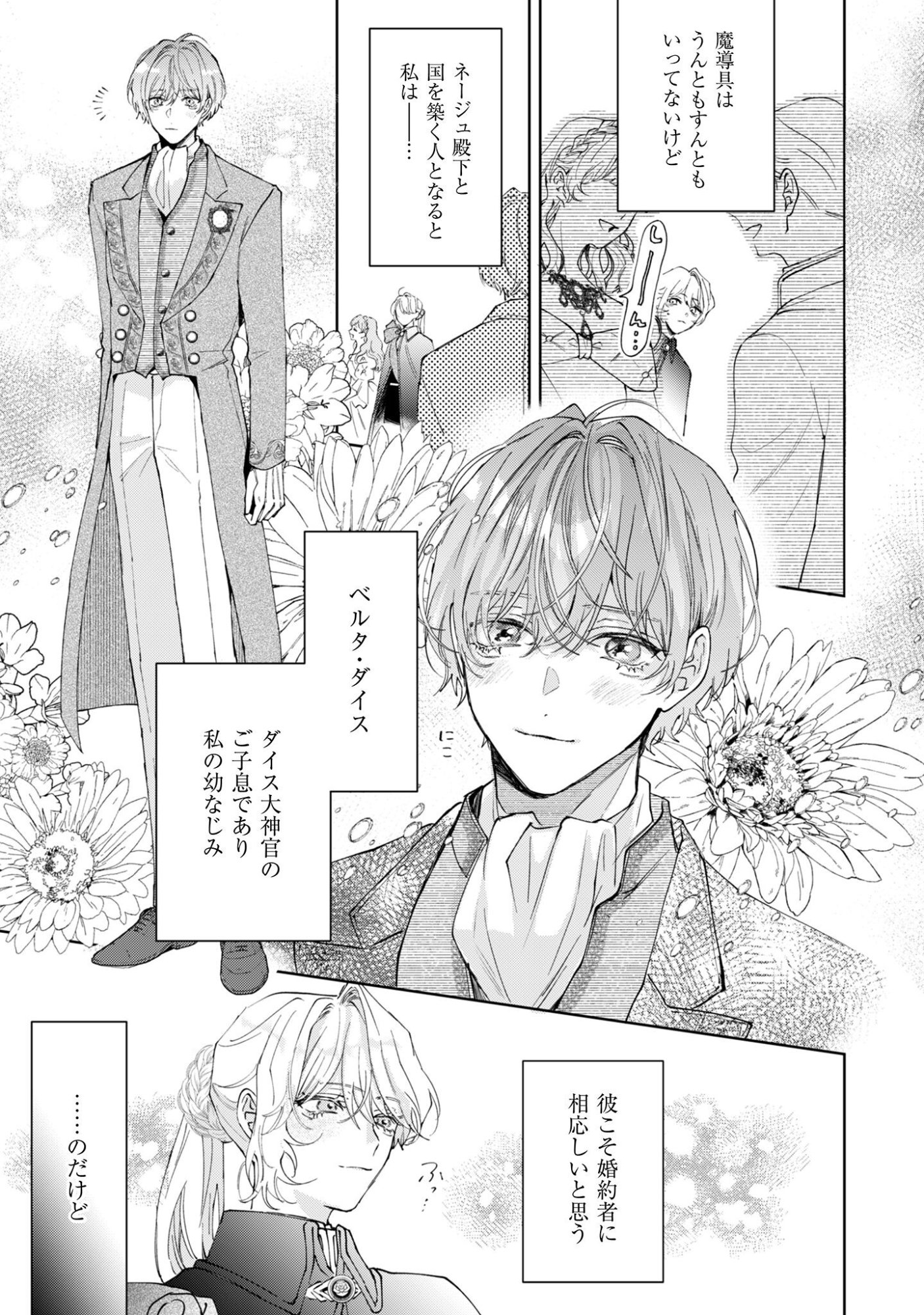 Hinekure Koushaku wa Noroware Otome ni Kudokareru - Chapter 1 - Page 18